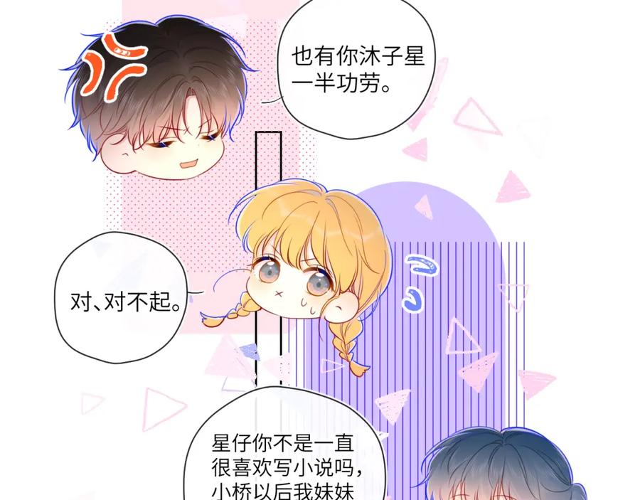 星辰于我 第80话 老师的秘密 第58页