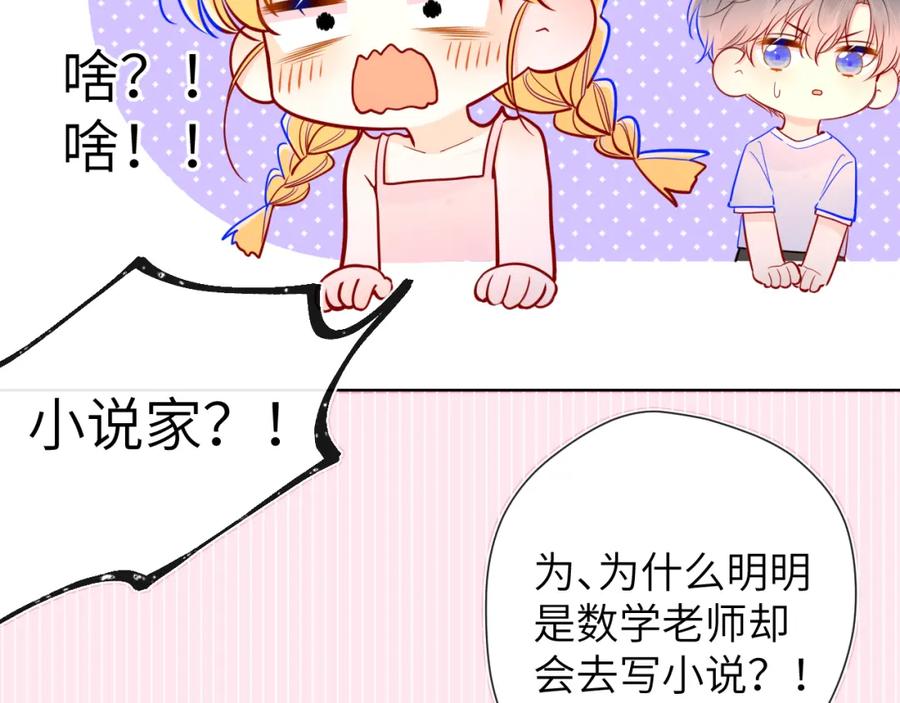 星辰于我 第80话 老师的秘密 第46页
