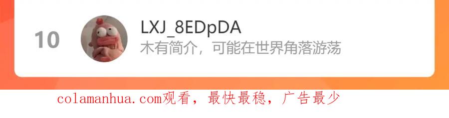 星辰于我 第80话 老师的秘密 第68页
