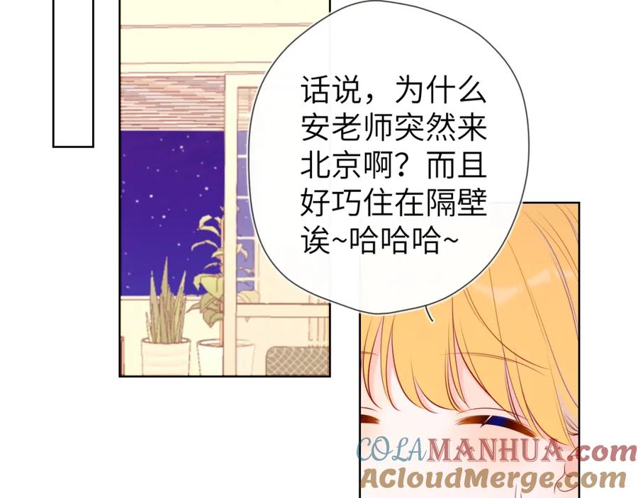 星辰于我 第80话 老师的秘密 第24页