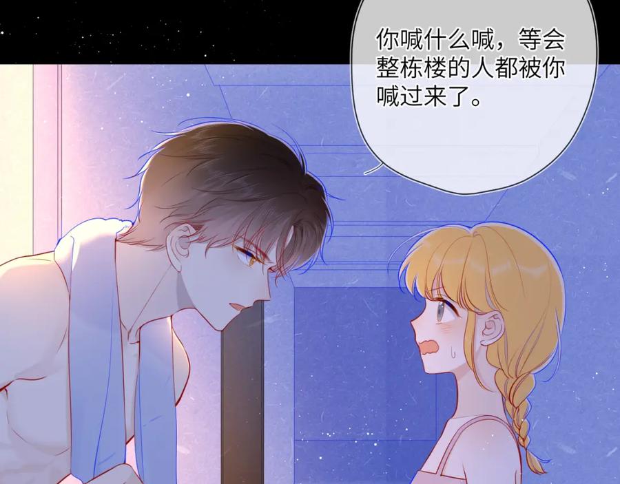 星辰于我 第80话 老师的秘密 第4页