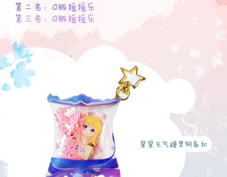 星辰于我 第80话 老师的秘密 第61页