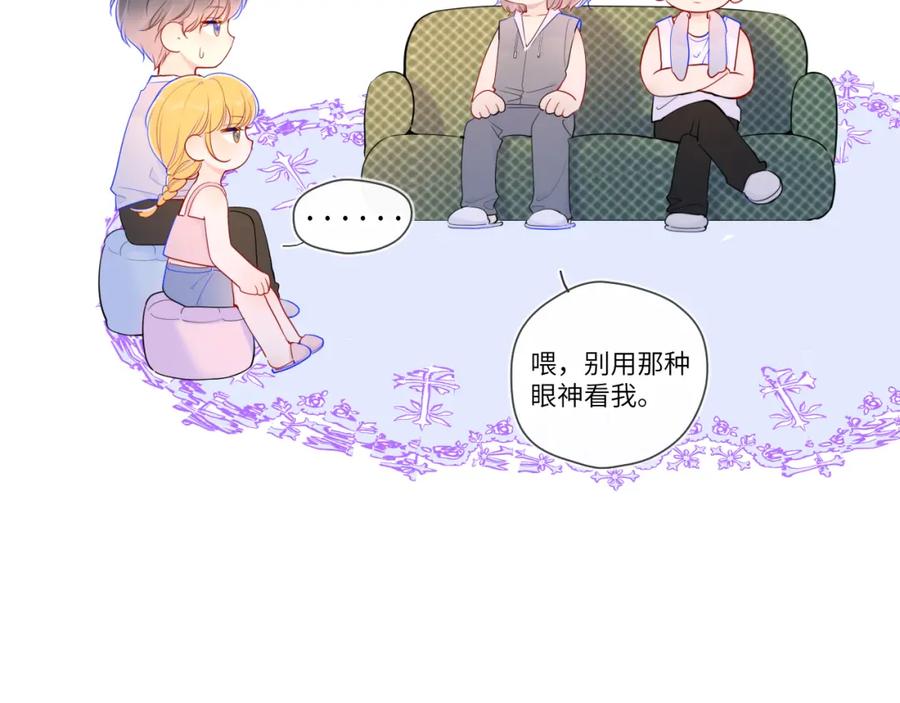 星辰于我 第80话 老师的秘密 第29页