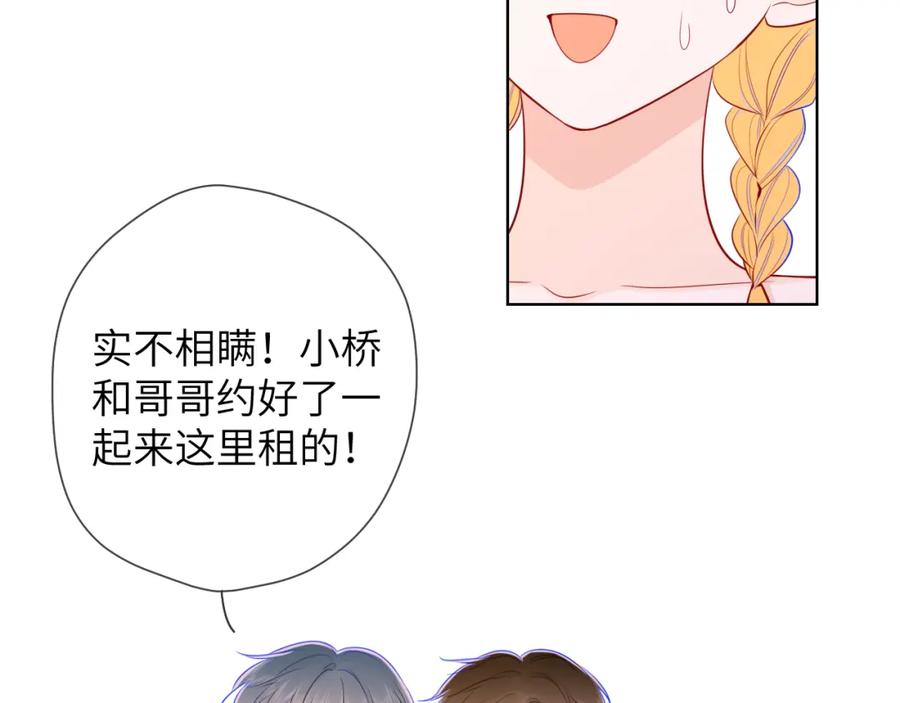 星辰于我 第80话 老师的秘密 第25页