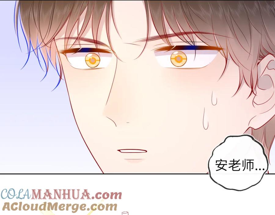 星辰于我 第80话 老师的秘密 第18页