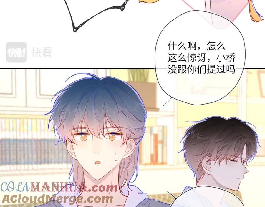 星辰于我 第80话 老师的秘密 第42页
