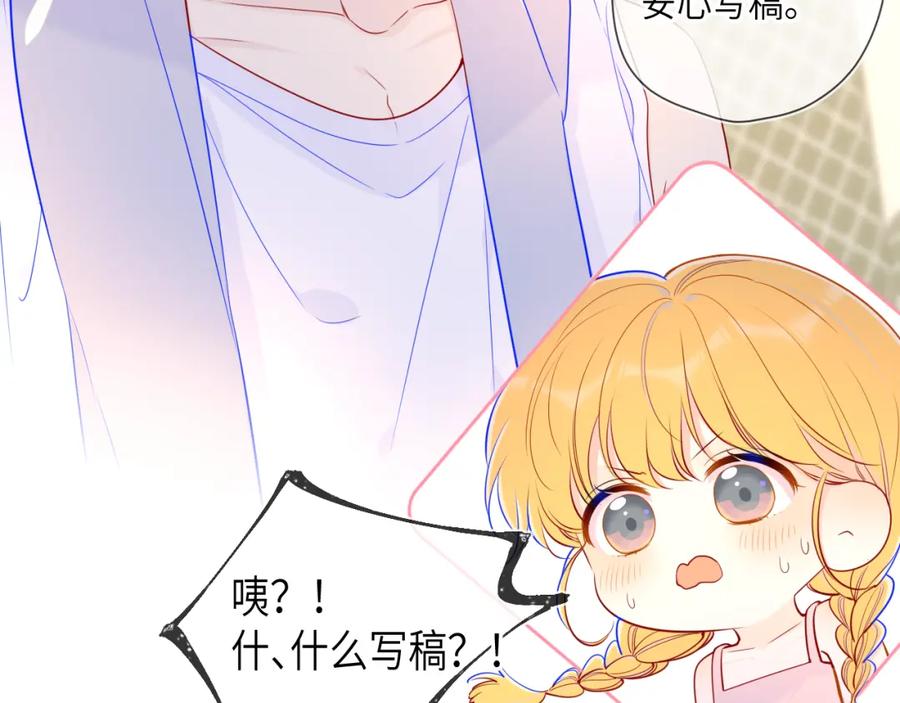 星辰于我 第80话 老师的秘密 第41页