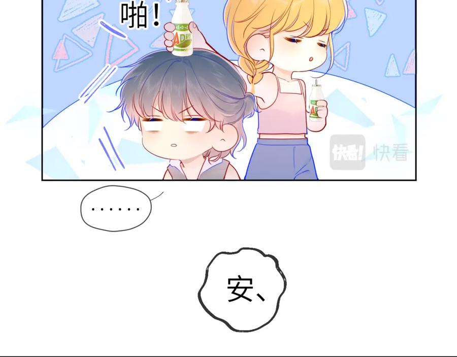 星辰于我 第80话 老师的秘密 第17页
