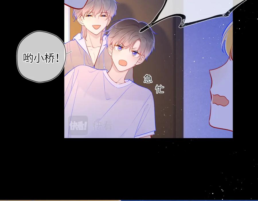 星辰于我 第80话 老师的秘密 第7页