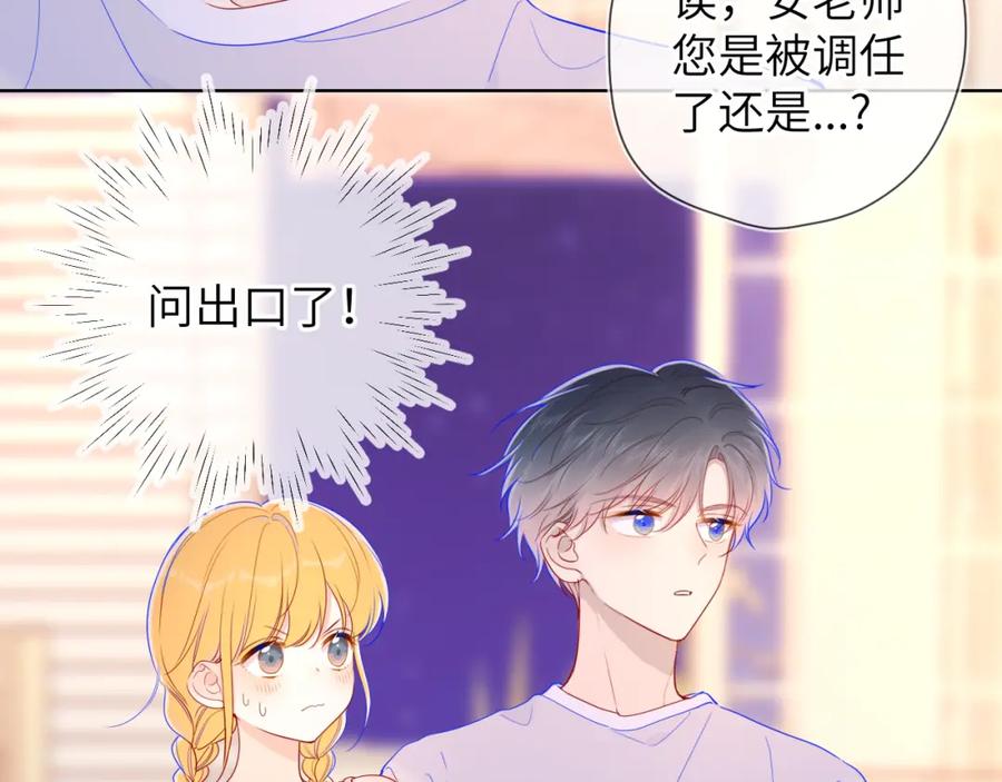 星辰于我 第80话 老师的秘密 第31页