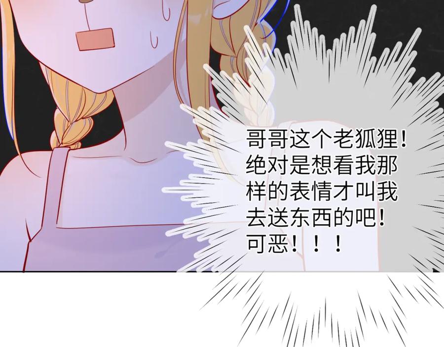 星辰于我 第80话 老师的秘密 第13页