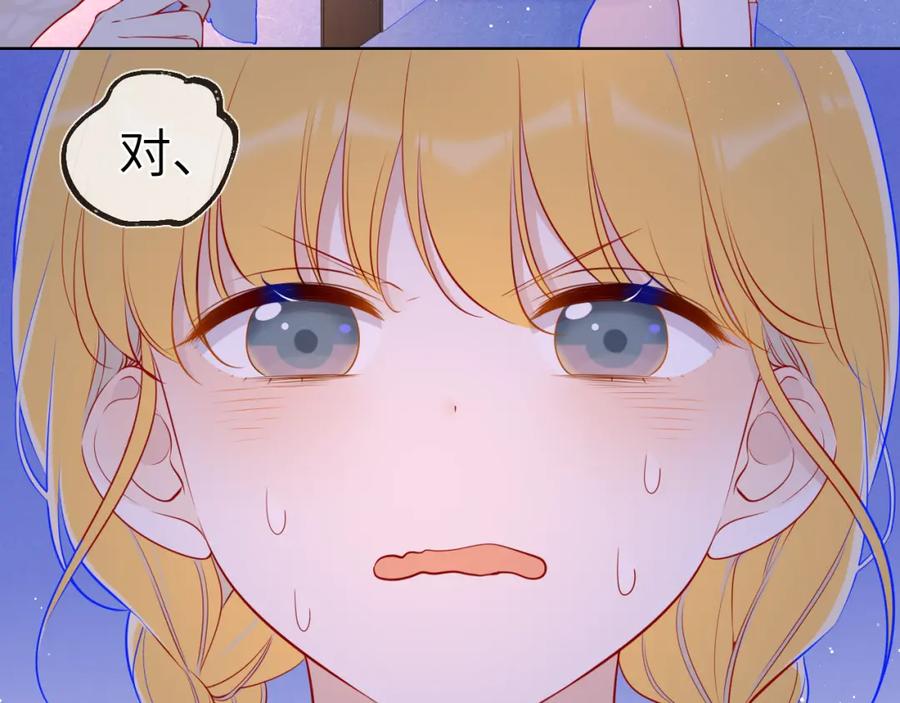 星辰于我 第80话 老师的秘密 第5页