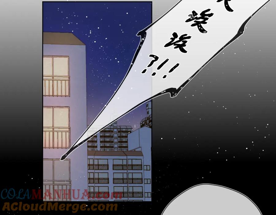 星辰于我 第80话 老师的秘密 第3页