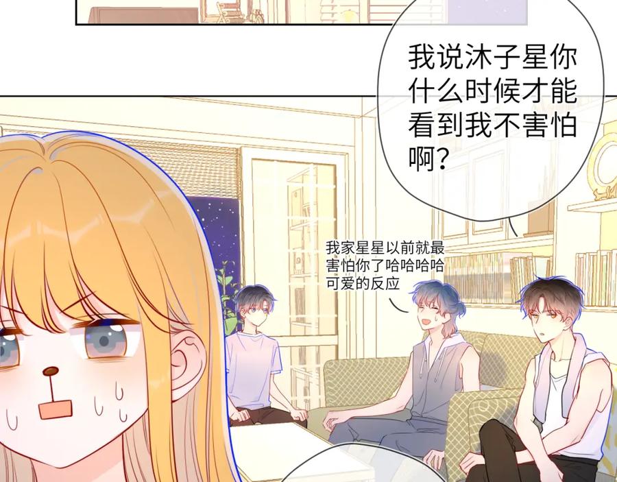 星辰于我 第80话 老师的秘密 第11页