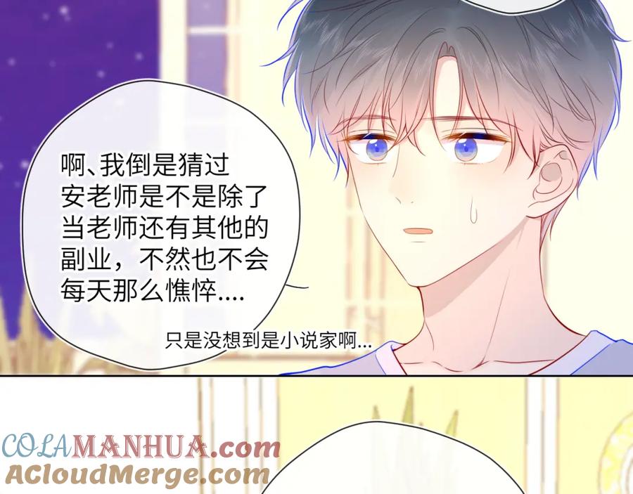 星辰于我 第80话 老师的秘密 第48页