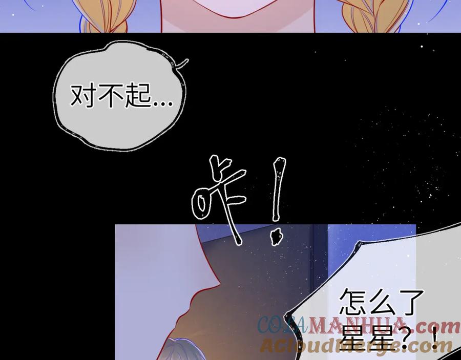星辰于我 第80话 老师的秘密 第6页