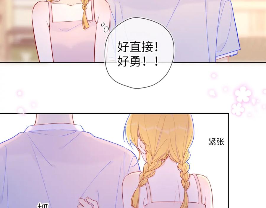 星辰于我 第80话 老师的秘密 第32页