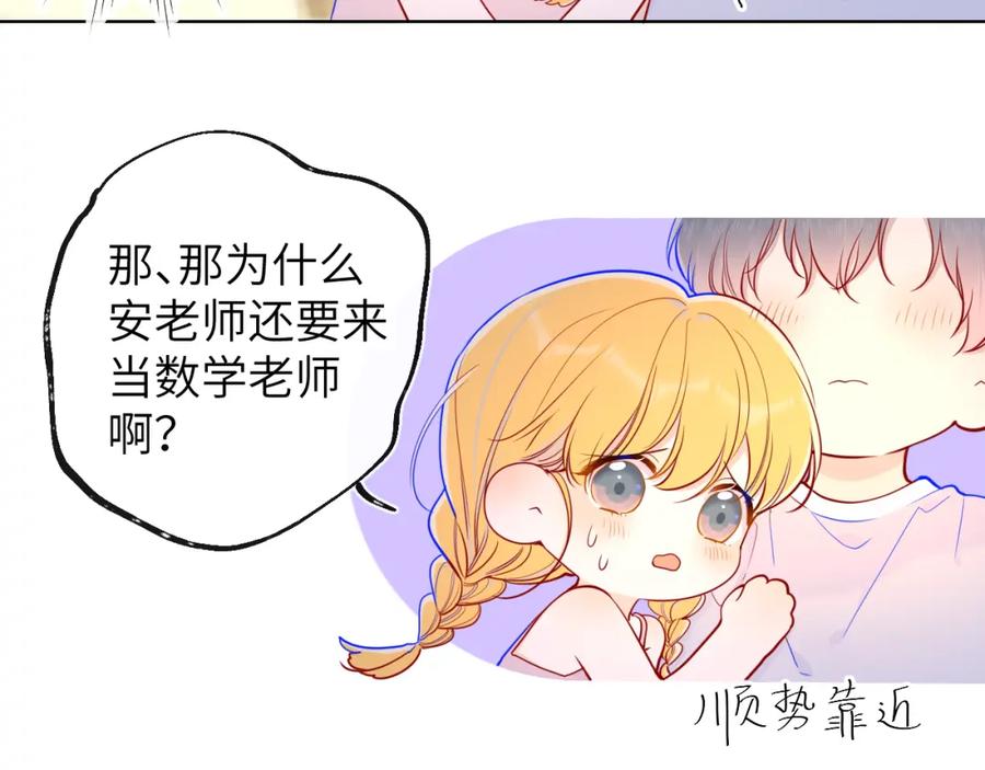 星辰于我 第80话 老师的秘密 第53页