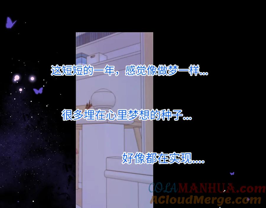 星辰于我 第81话 夜光里的拥抱 第22页