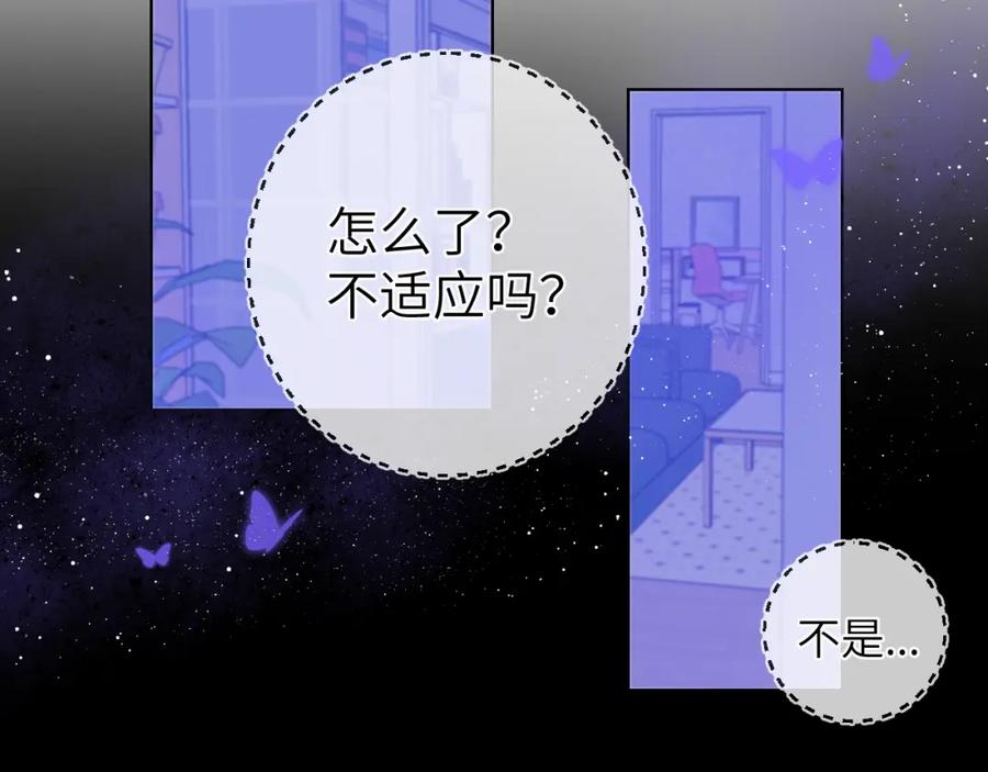 星辰于我 第81话 夜光里的拥抱 第45页
