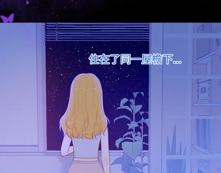 星辰于我 第81话 夜光里的拥抱 第29页