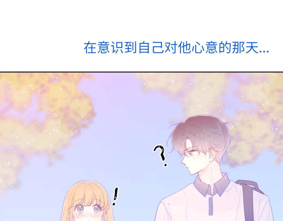 星辰于我 第81话 夜光里的拥抱 第27页