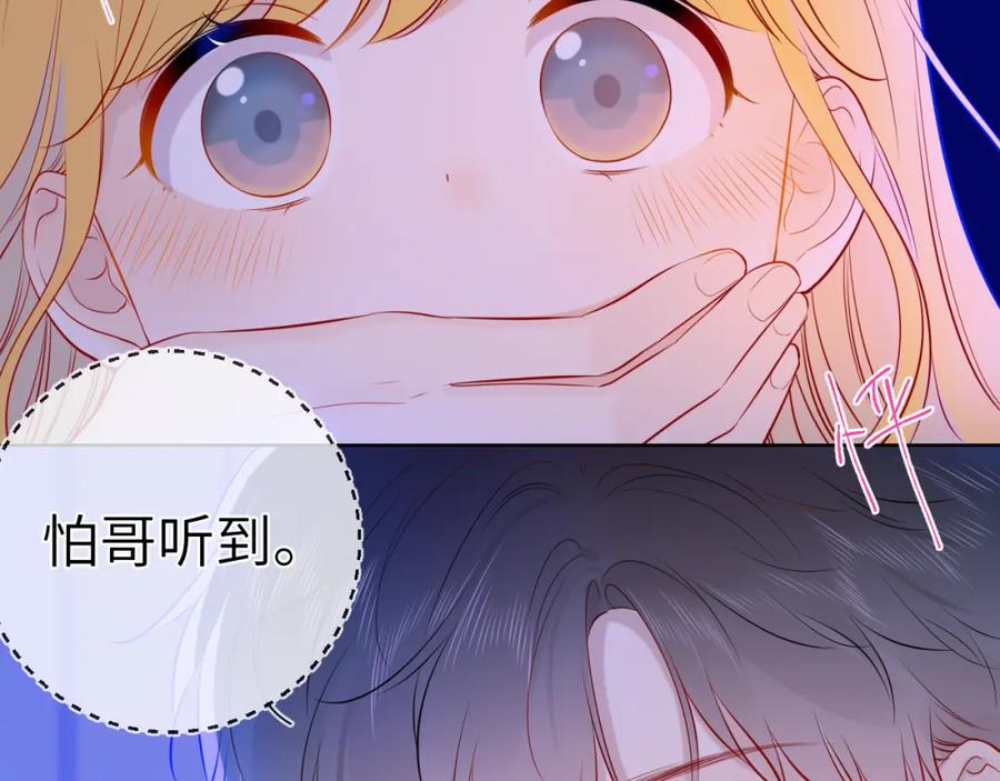 星辰于我 第81话 夜光里的拥抱 第41页