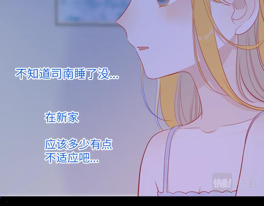 星辰于我 第81话 夜光里的拥抱 第21页