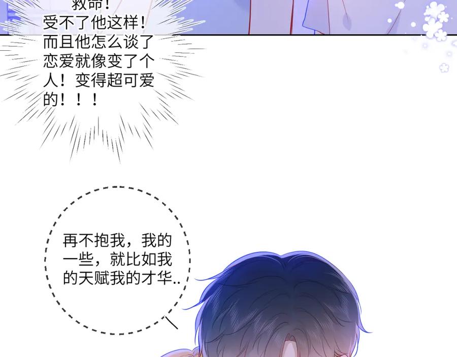 星辰于我 第81话 夜光里的拥抱 第50页