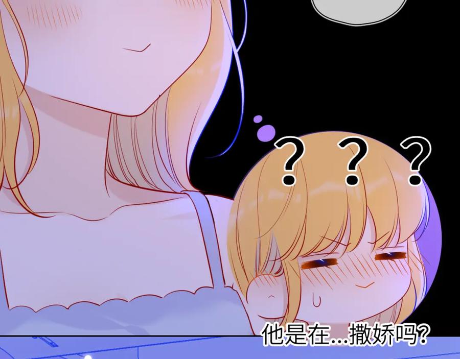 星辰于我 第81话 夜光里的拥抱 第48页