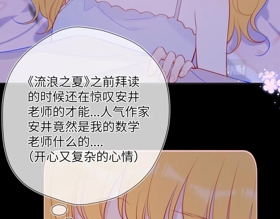 星辰于我 第81话 夜光里的拥抱 第9页