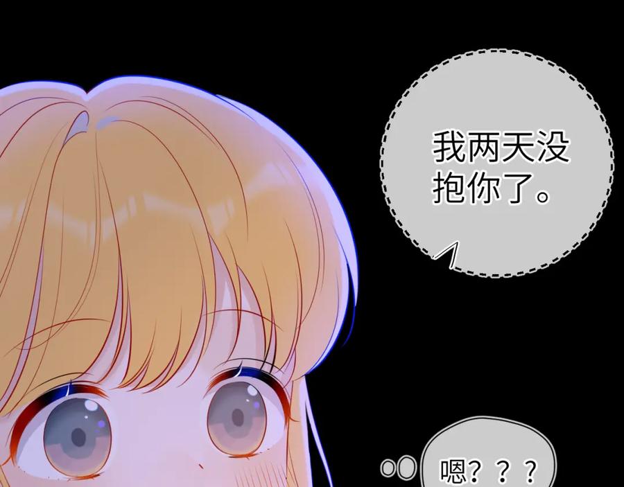 星辰于我 第81话 夜光里的拥抱 第47页