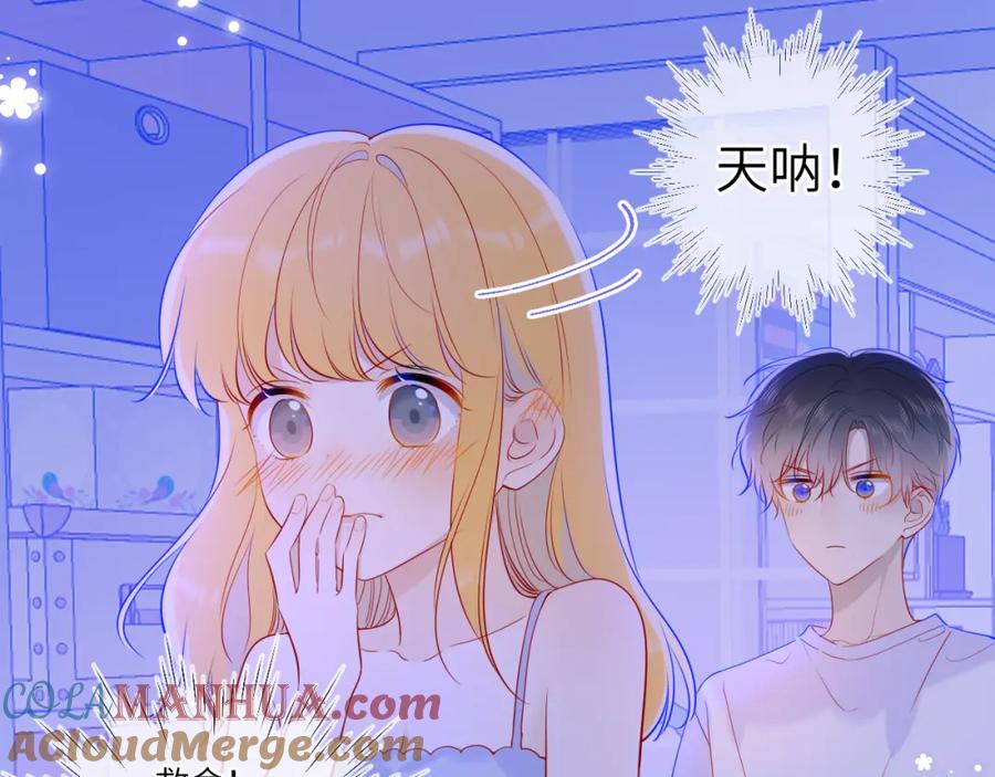 星辰于我 第81话 夜光里的拥抱 第49页