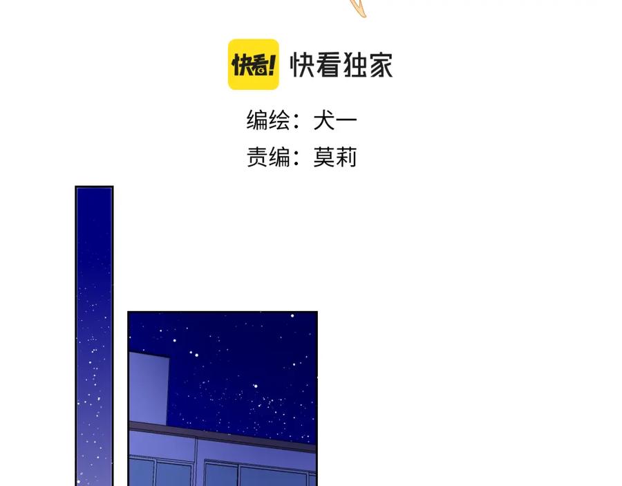 星辰于我 第81话 夜光里的拥抱 第3页
