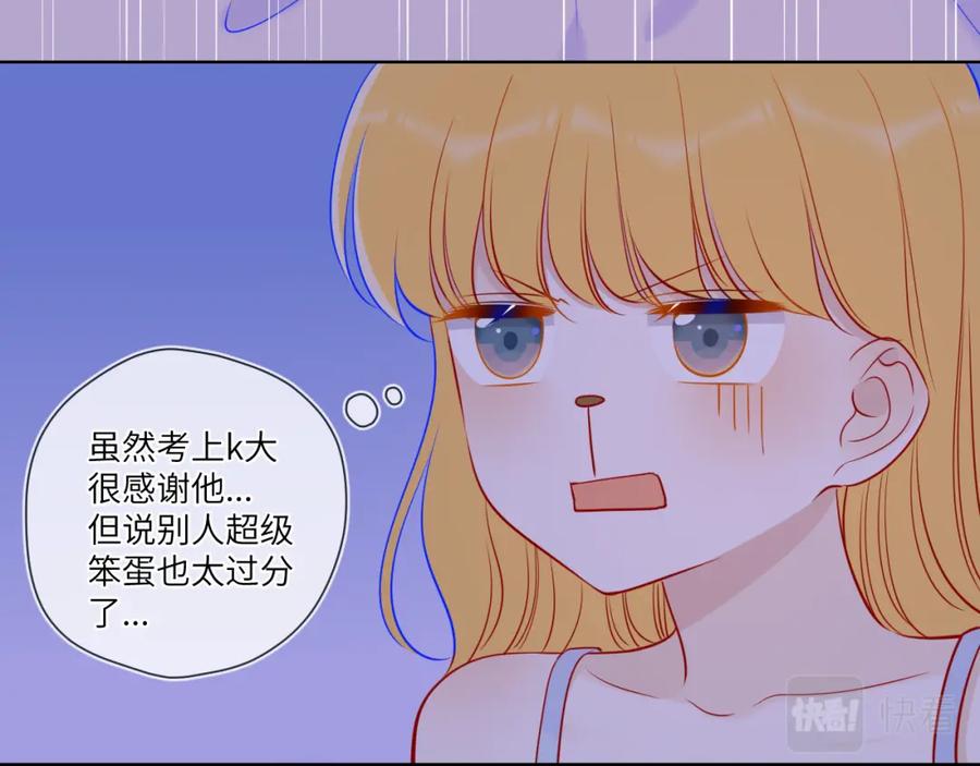 星辰于我 第81话 夜光里的拥抱 第15页