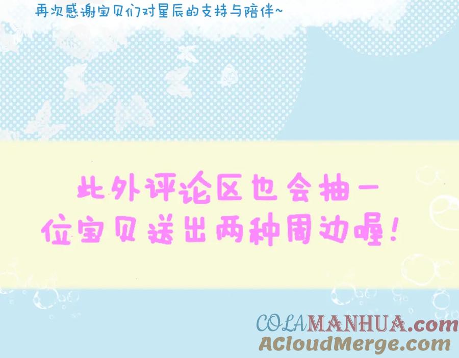 星辰于我 第81话 夜光里的拥抱 第64页