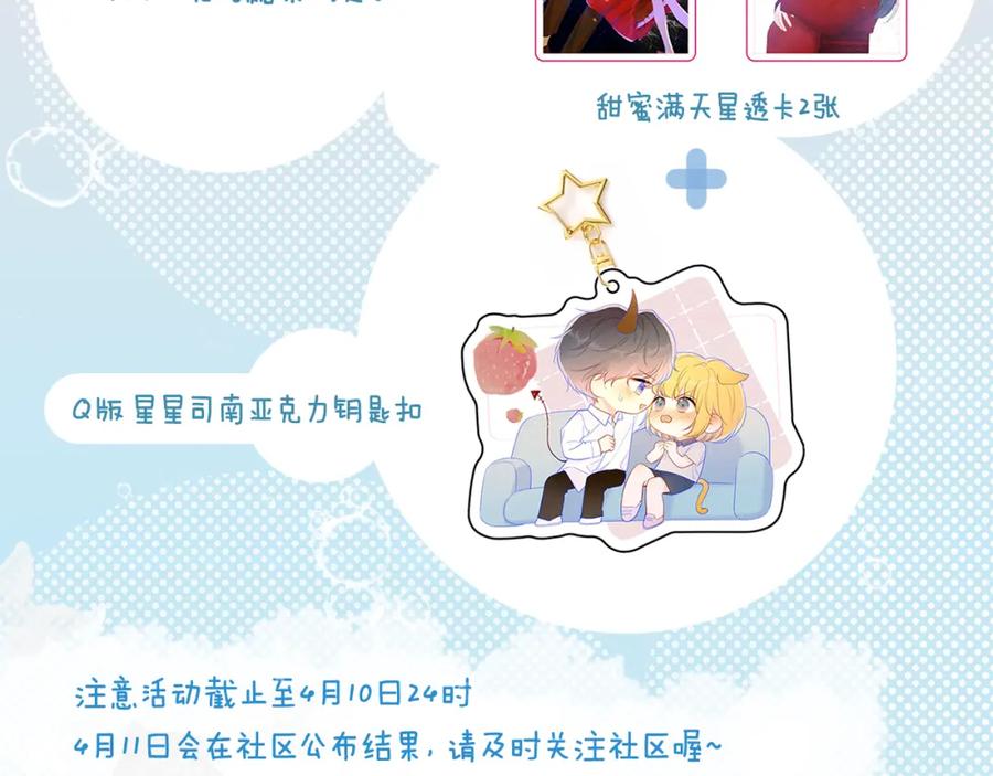 星辰于我 第81话 夜光里的拥抱 第63页