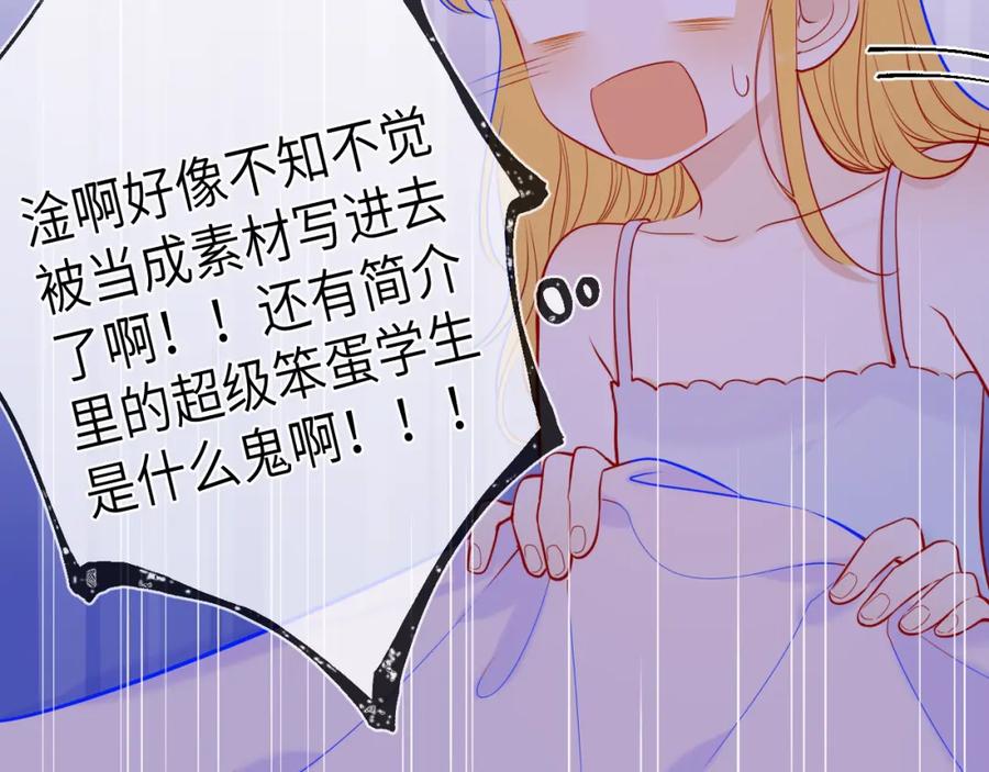 星辰于我 第81话 夜光里的拥抱 第14页