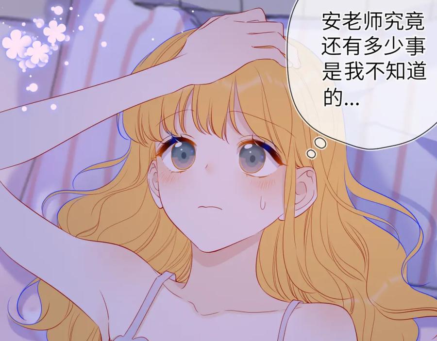 星辰于我 第81话 夜光里的拥抱 第8页