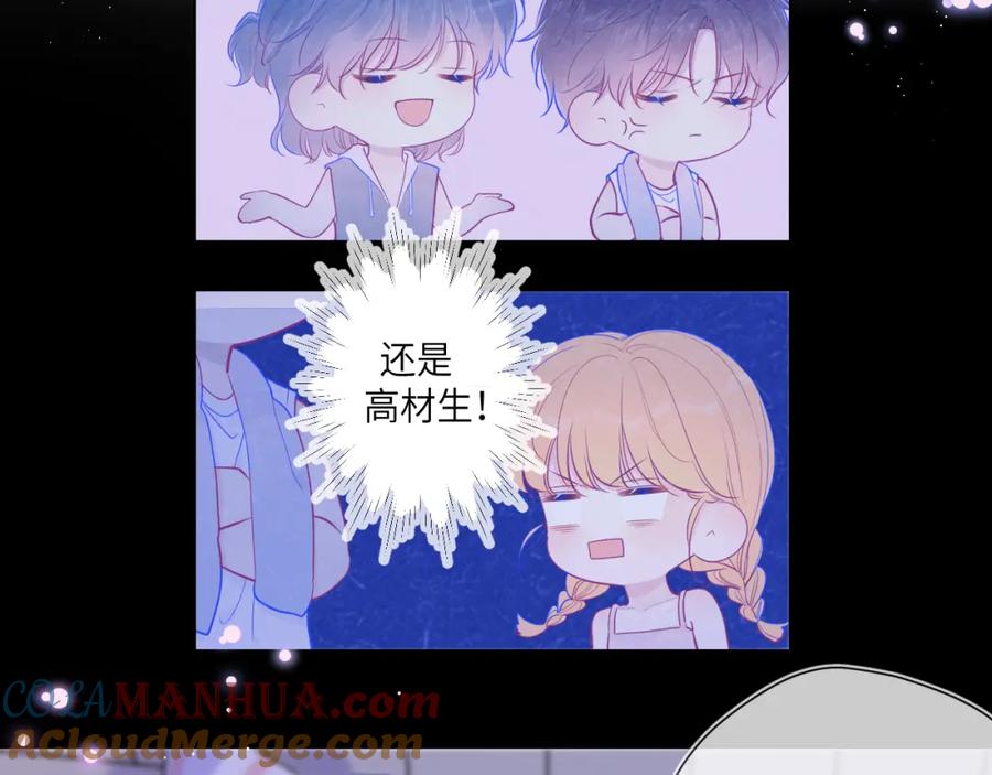 星辰于我 第81话 夜光里的拥抱 第7页