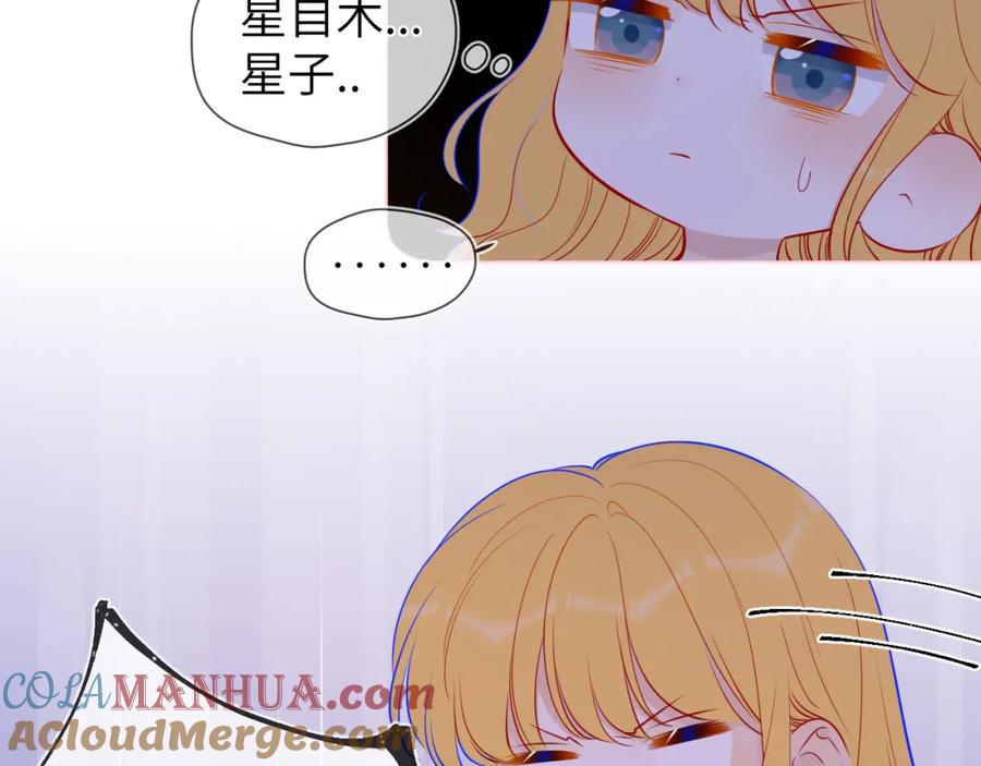 星辰于我 第81话 夜光里的拥抱 第13页