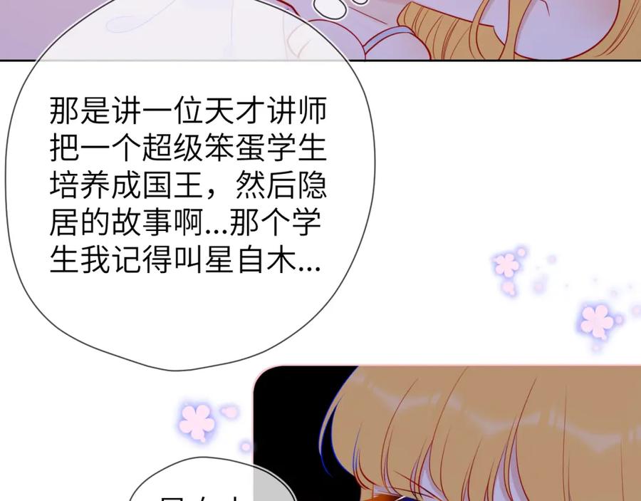 星辰于我 第81话 夜光里的拥抱 第12页