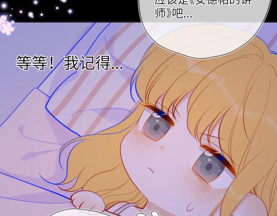 星辰于我 第81话 夜光里的拥抱 第11页
