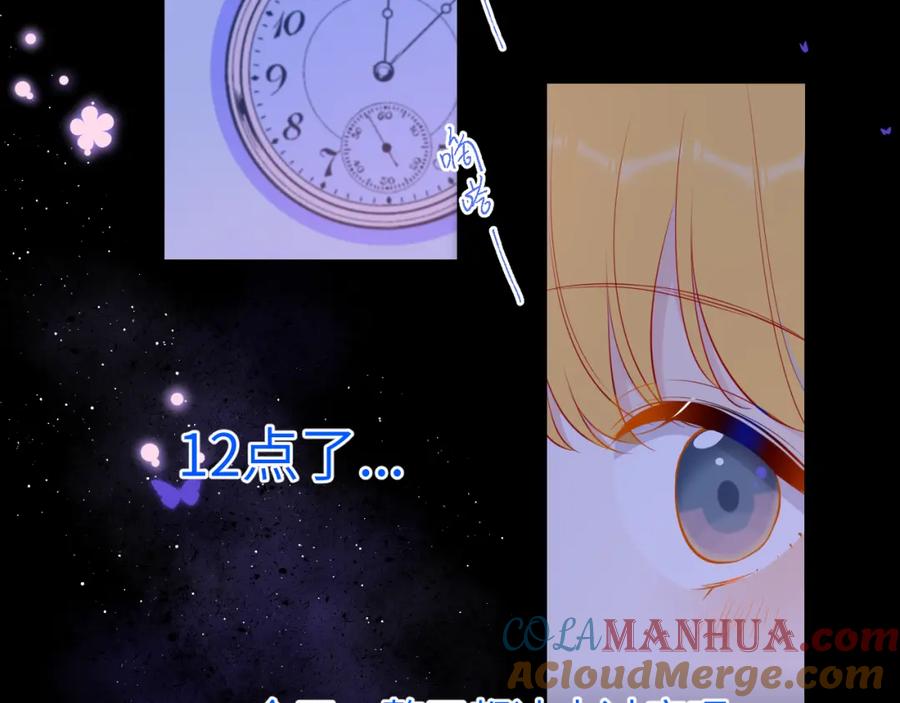 星辰于我 第81话 夜光里的拥抱 第19页