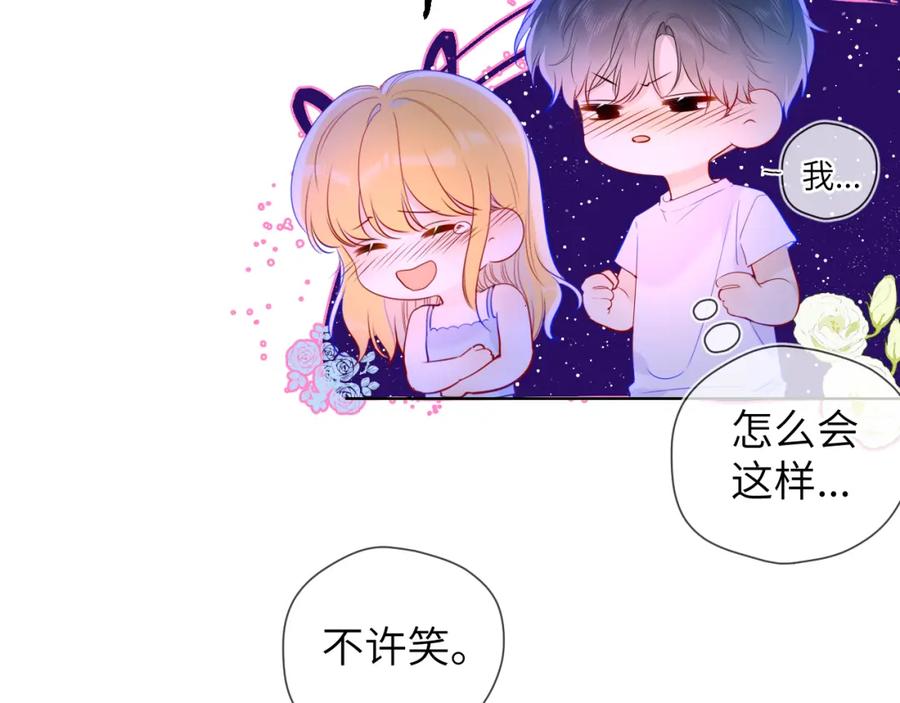 星辰于我 第81话 夜光里的拥抱 第57页