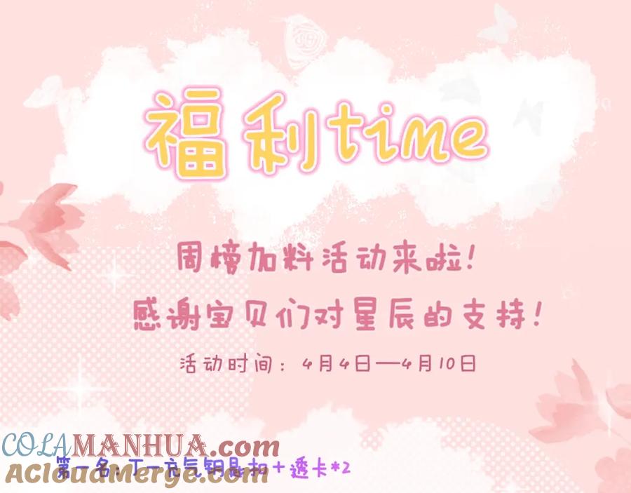 星辰于我 第81话 夜光里的拥抱 第61页