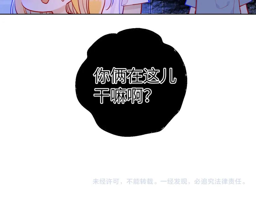 星辰于我 第81话 夜光里的拥抱 第60页