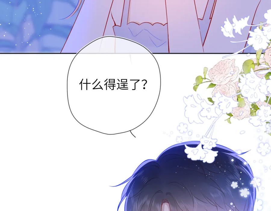星辰于我 第81话 夜光里的拥抱 第32页