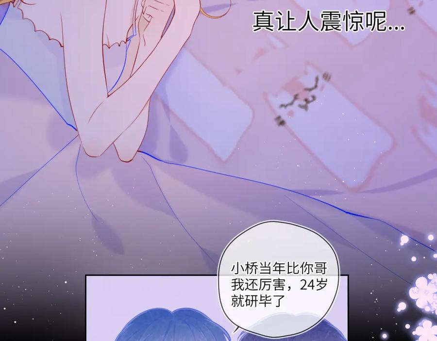 星辰于我 第81话 夜光里的拥抱 第6页