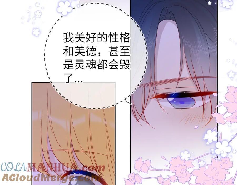 星辰于我 第81话 夜光里的拥抱 第52页